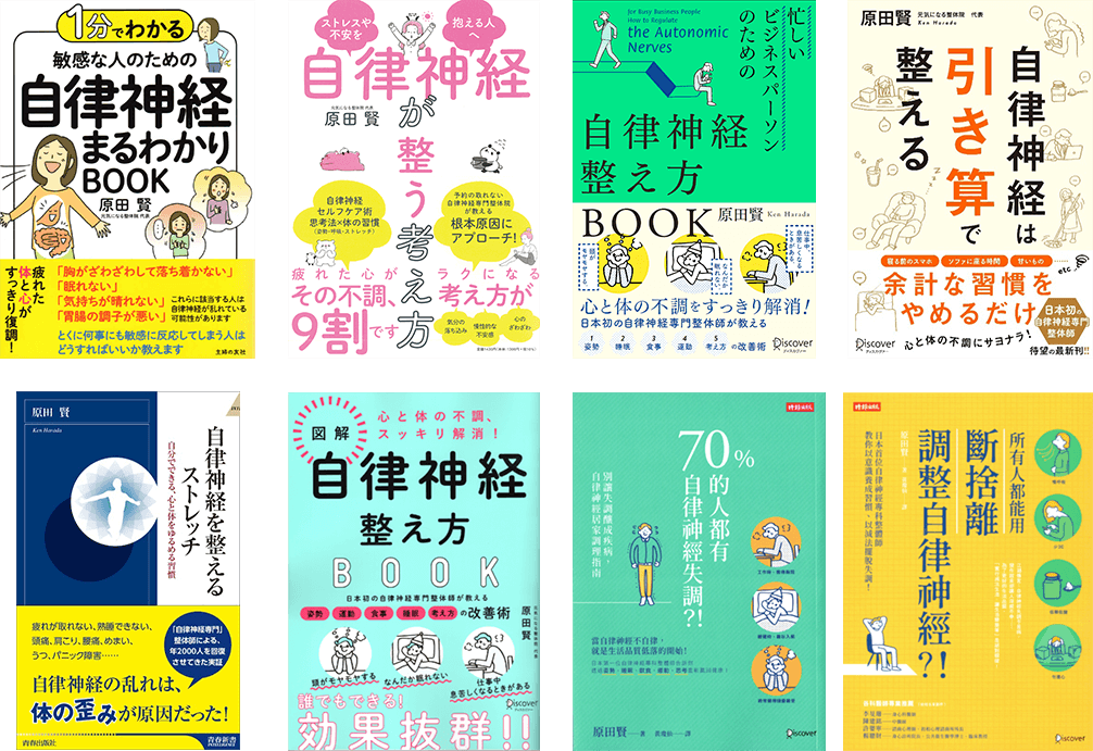 当院の院長 原田 賢が出版している書籍の紹介