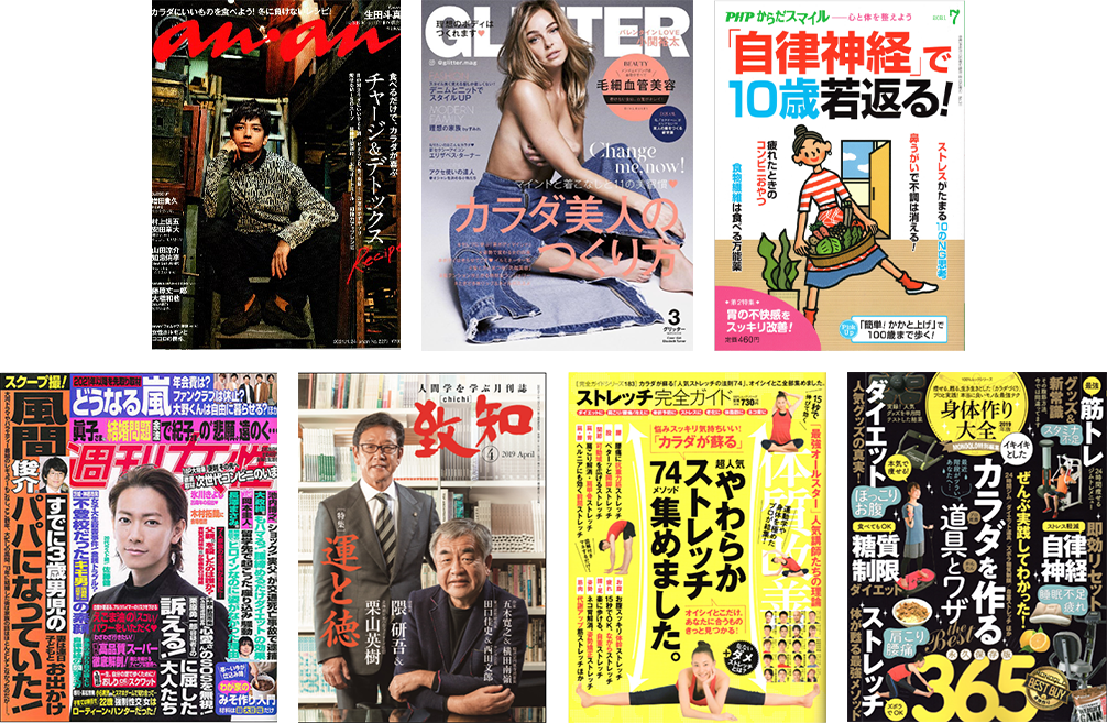 当院が紹介された雑誌を紹介