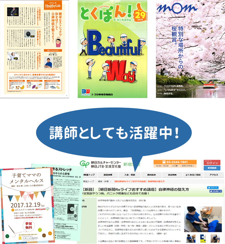当院や院長 原田 賢について掲載された会報誌等を紹介