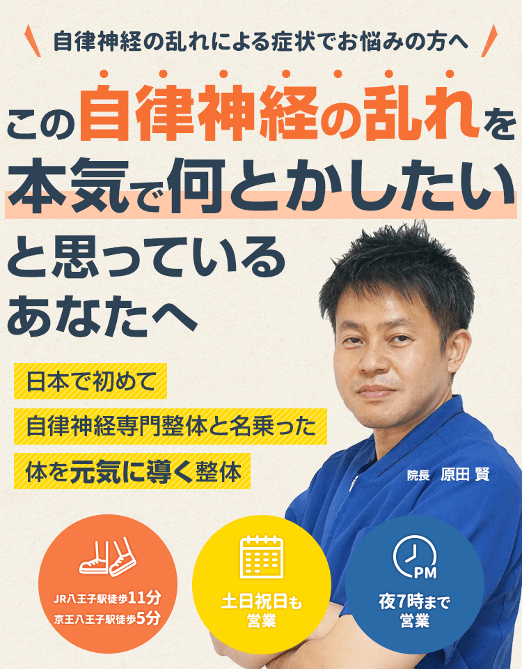 この自律神経の乱れを本気で何とかしたいと思っているあなたへ